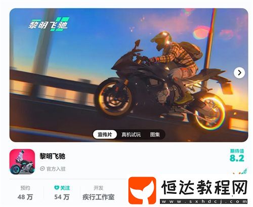 即將上線的輕硬核摩托車游戲黎明飛馳或成今年最大黑馬