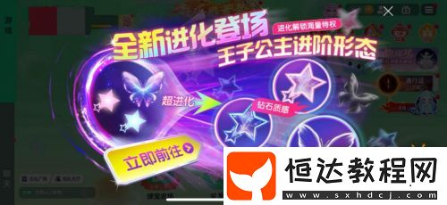 王子公主孢子甜蜜進化