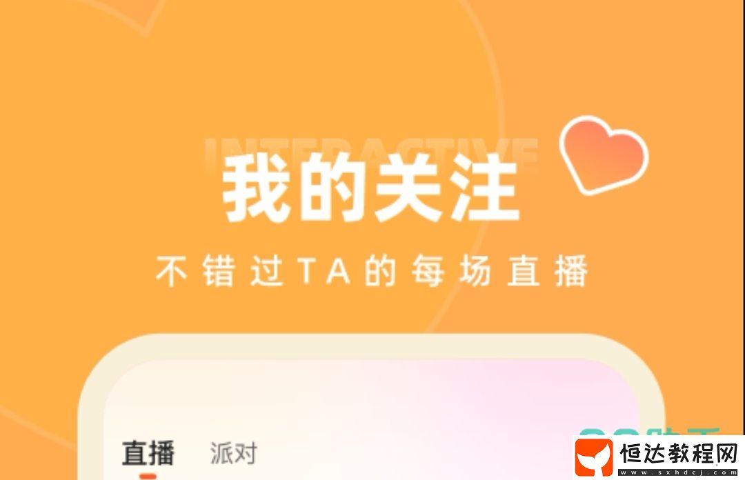 熱門直播軟件推薦