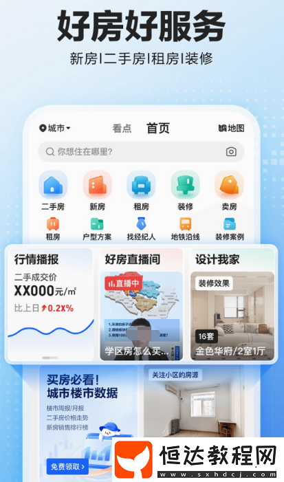 可以買二手房的軟件合集