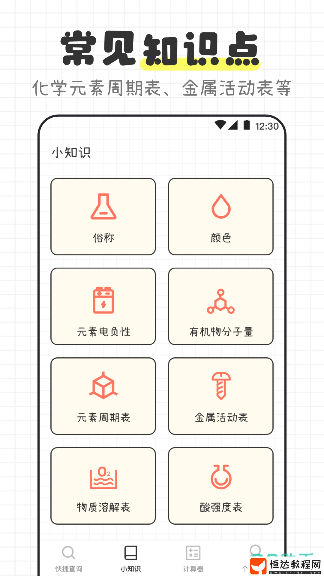 化學(xué)實(shí)驗(yàn)?zāi)M軟件下載分享