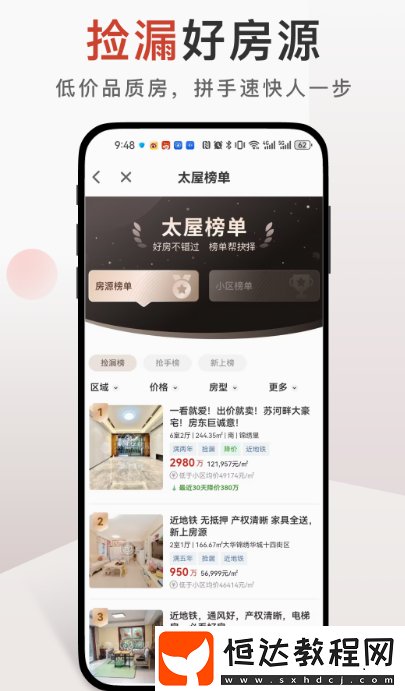 可以買二手房的軟件合集