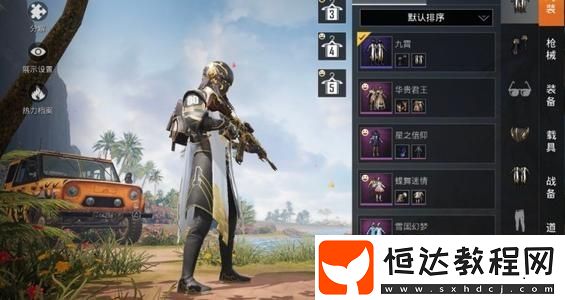 和平精英九霄雷動免費(fèi)獲取攻略：5月29日上線，參與活動贏取皮膚基金