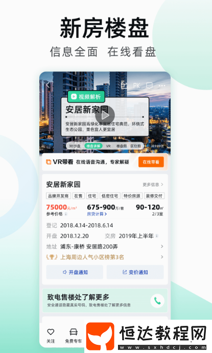可以買二手房的軟件合集