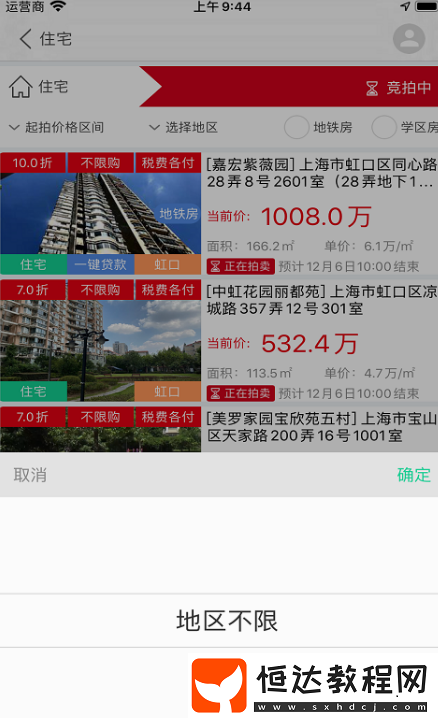 可以買二手房的軟件合集