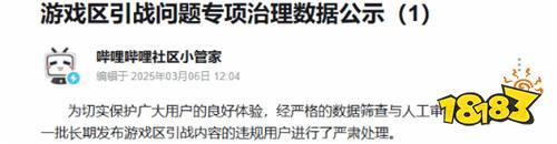 B站處理游戲區(qū)引戰(zhàn)問題