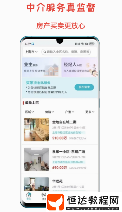 可以買二手房的軟件合集