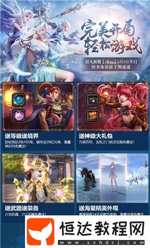送等級送境界送裝備完美國際2超凡新服“凌云”今日開啟！