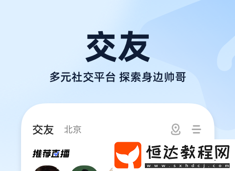 好用的交友軟件下載分享