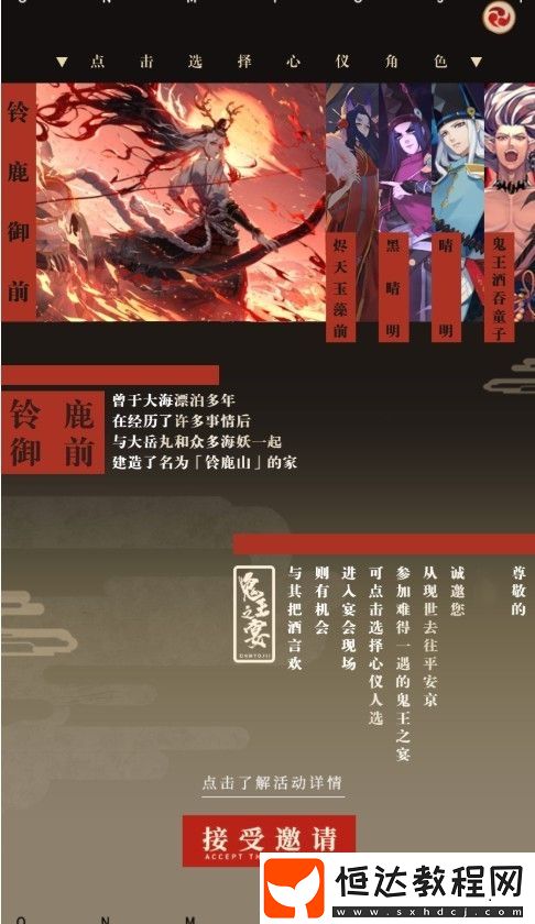 陰陽師鬼王之宴H5活動攻略：玩法詳解、角色選擇及獎勵獲取指南