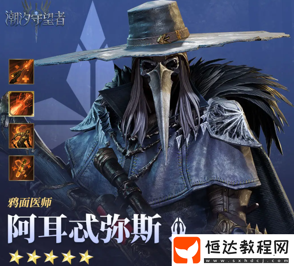 潮汐守望者阿耳忒彌斯介紹-潮汐守望者