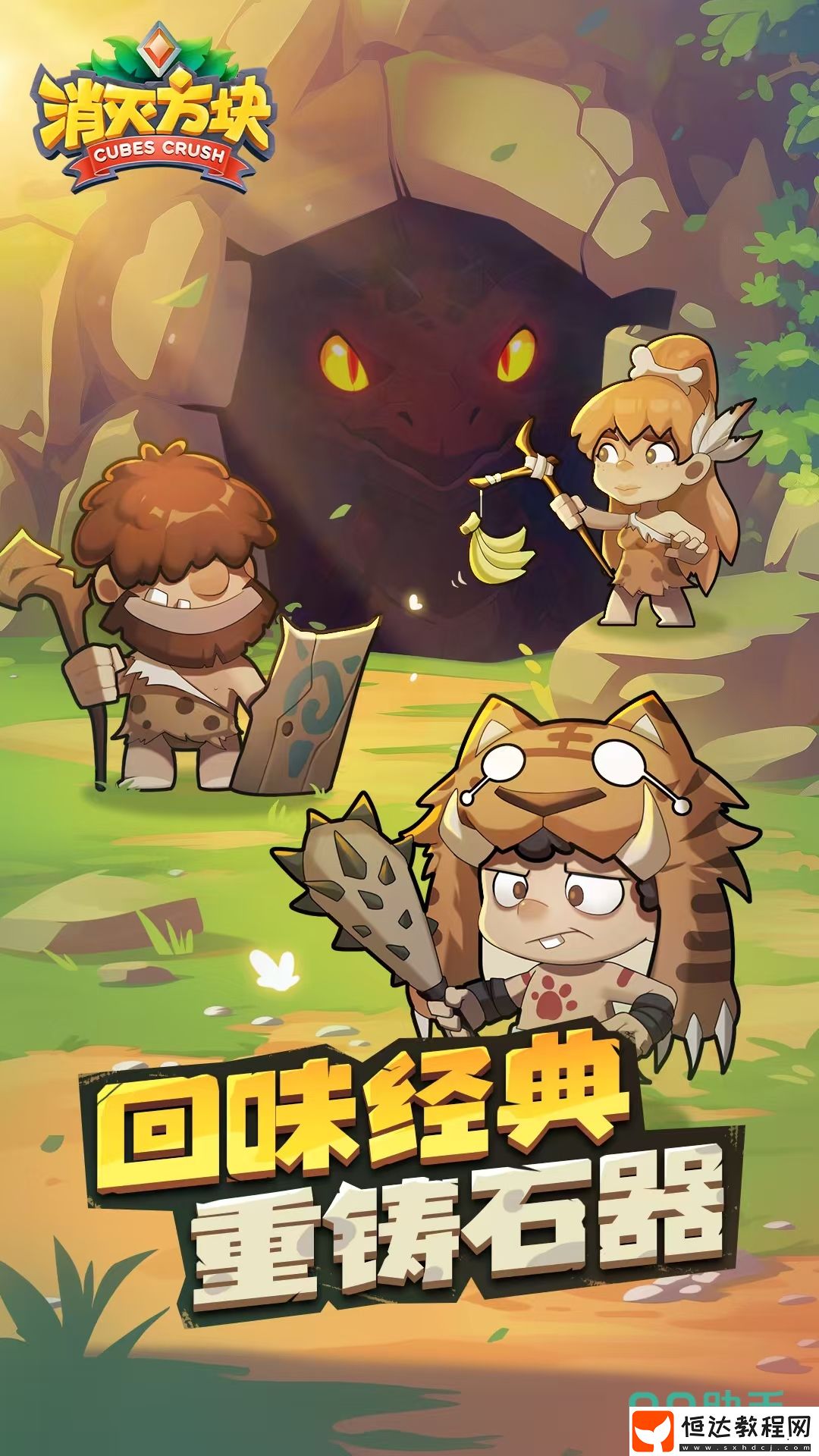 消滅方塊游戲怎么預(yù)約