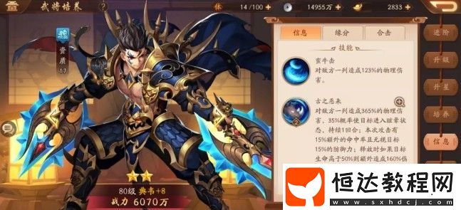 少年三國(guó)志2魏國(guó)陣容搭配攻略：武將站位與最強(qiáng)陣容推薦