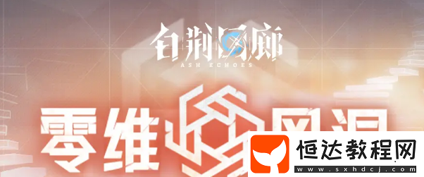 白荊回廊非龍主題活動介紹-白荊回廊