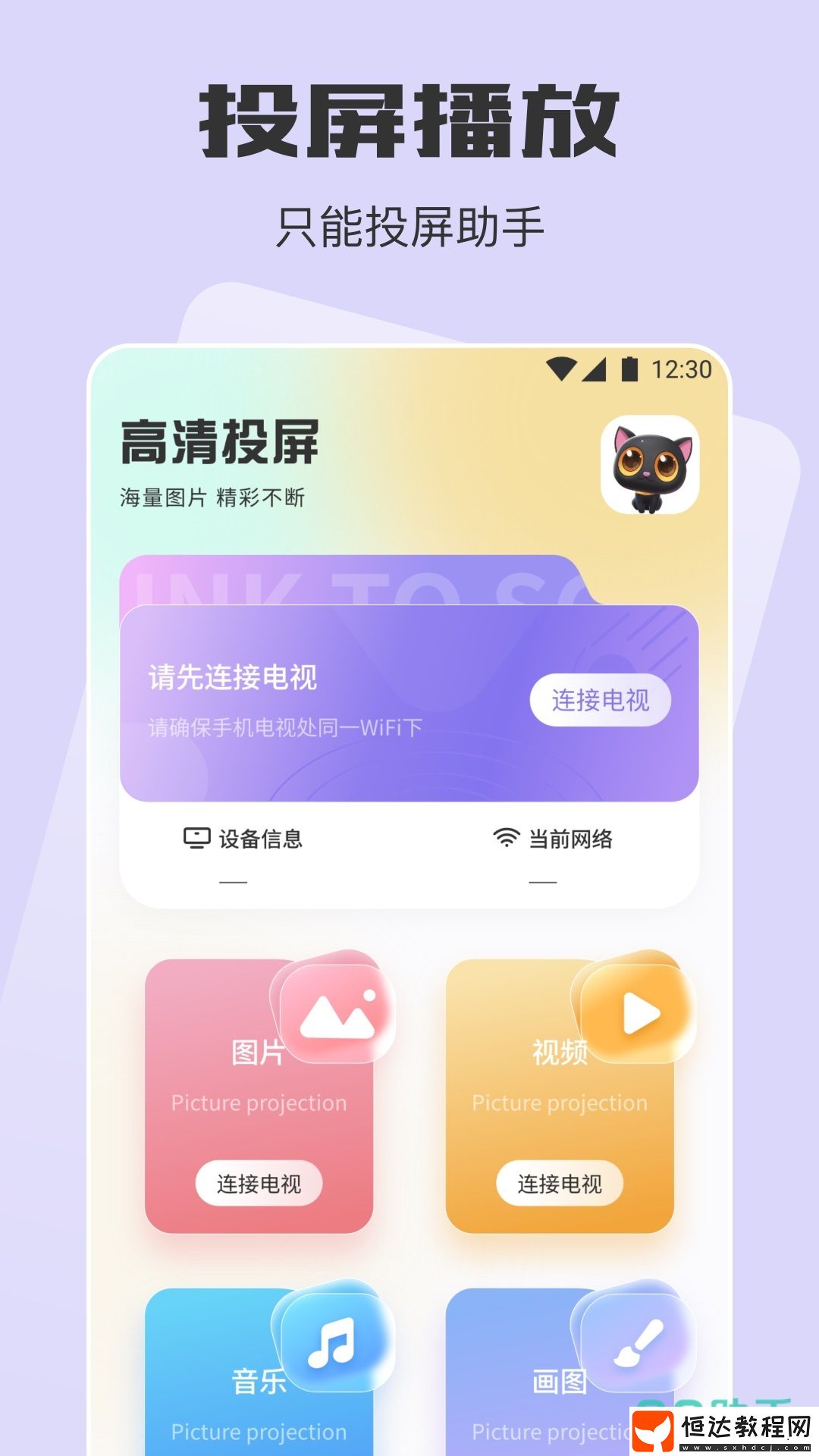 免費影視投屏軟件下載介紹