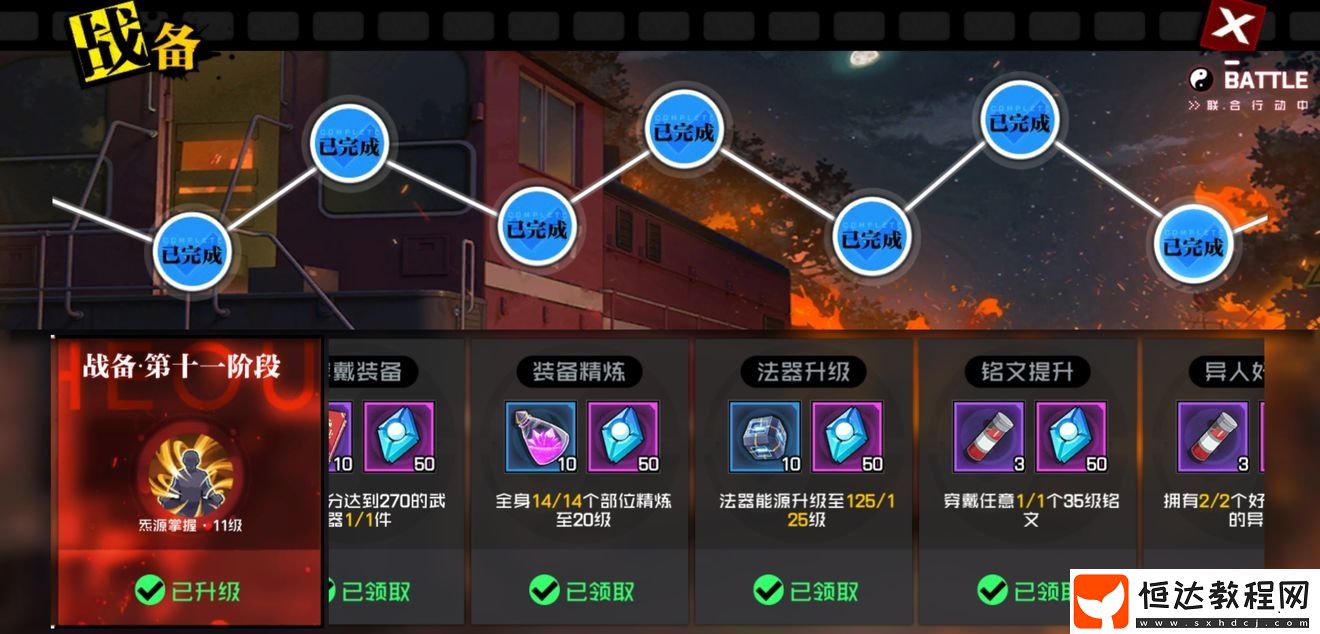 一人之下手游戰(zhàn)備階段玩法詳解：12階段任務獎勵全攻略