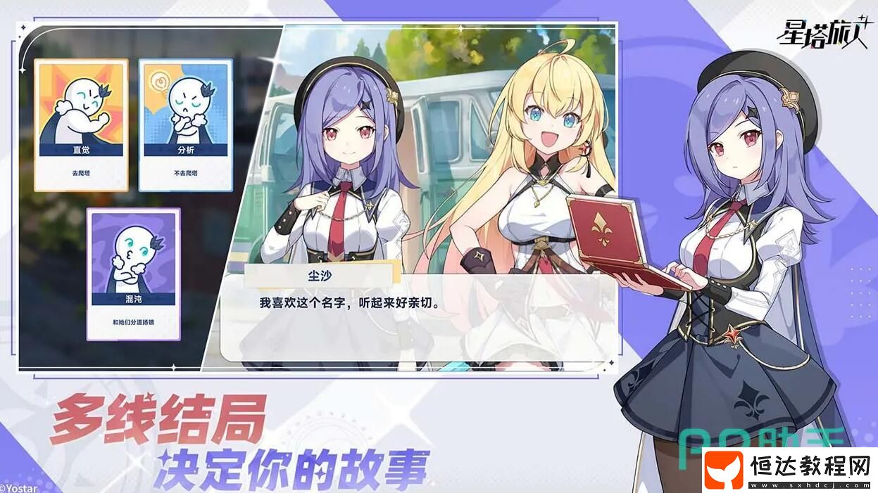 星塔旅人琥珀詳解