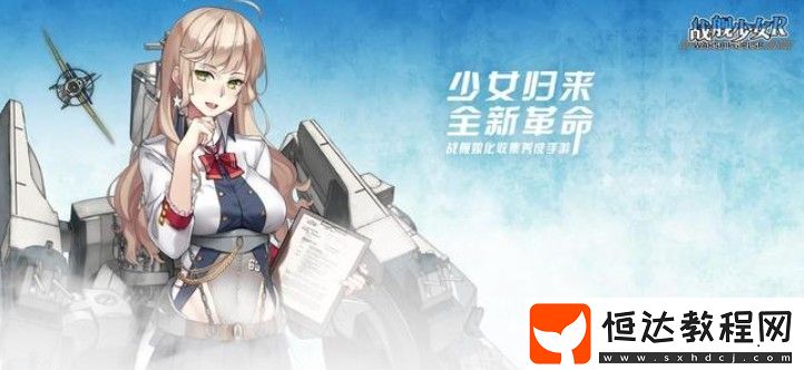 戰(zhàn)艦少女R模擬演習作戰(zhàn)1-20層通關攻略：詳細打法流程與低費用船推薦