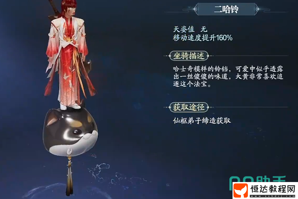 誅仙2手游飛行坐騎介紹-誅仙2