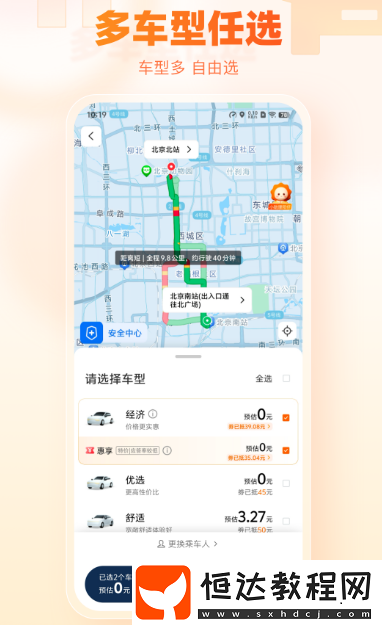 打車軟件有哪些?便宜的打車app大全