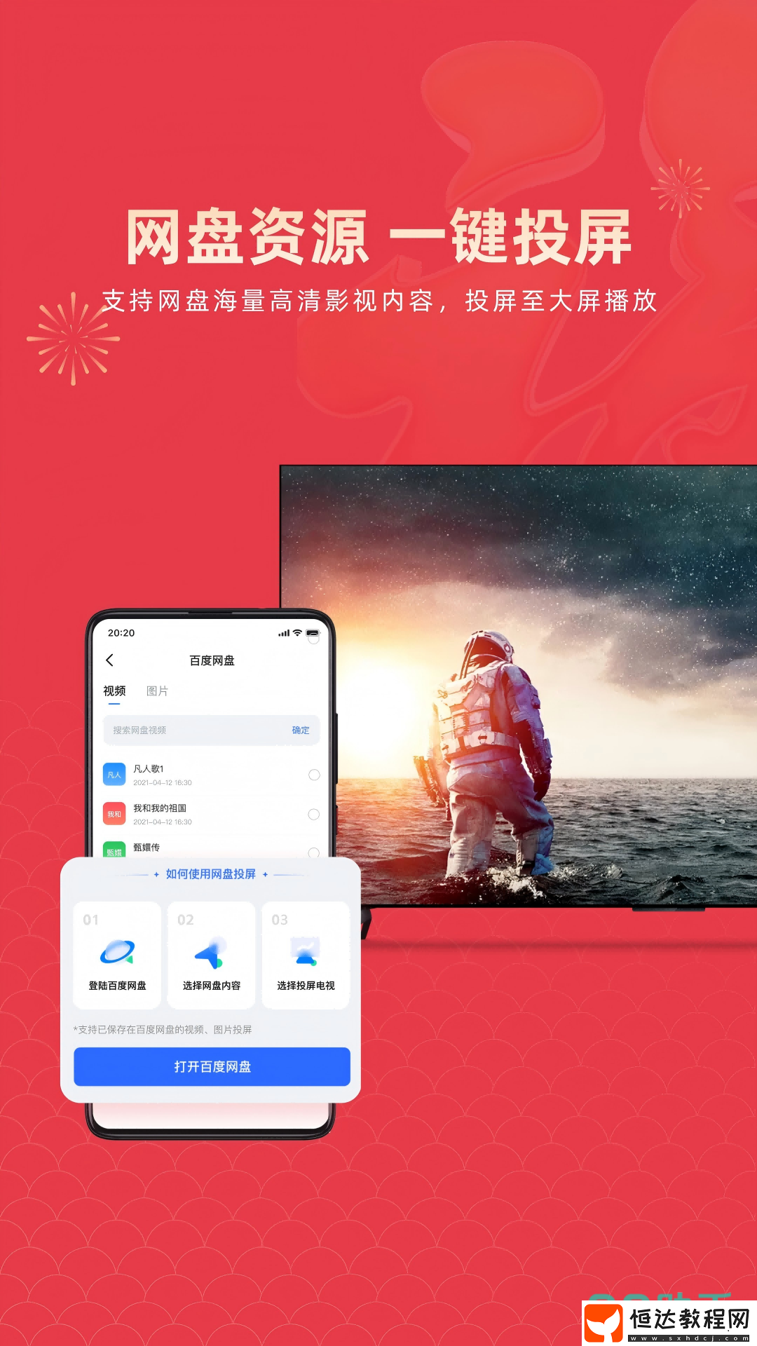 免費影視投屏軟件下載介紹