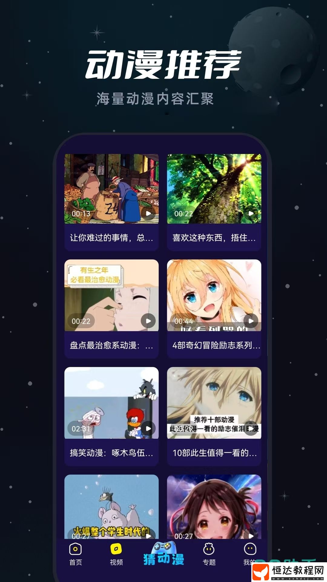 資源多樣的看動(dòng)漫軟件推薦