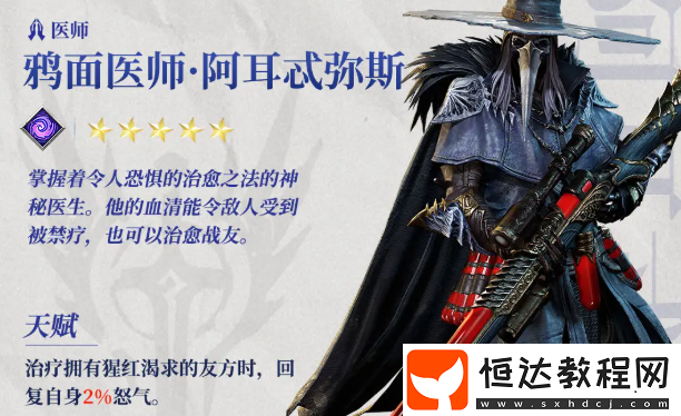 潮汐守望者阿耳忒彌斯介紹-潮汐守望者