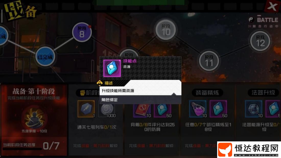 一人之下手游戰(zhàn)備階段玩法詳解：12階段任務獎勵全攻略