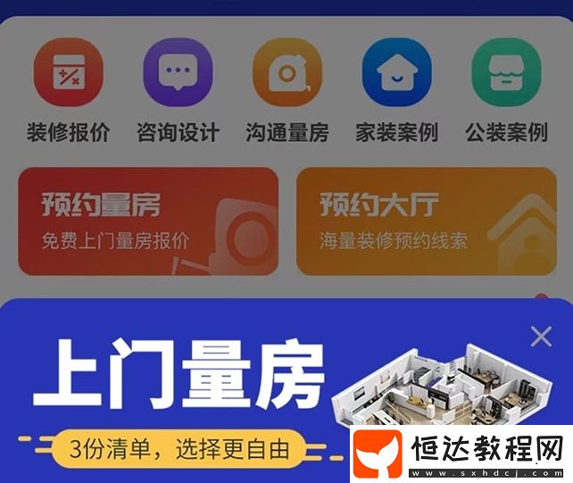 受歡迎的裝修設(shè)計(jì)類應(yīng)用盤點(diǎn)