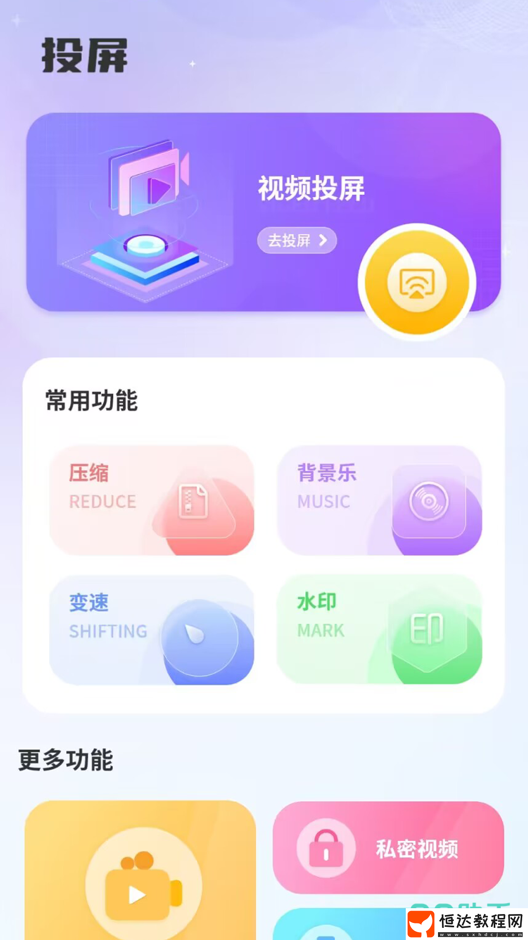 免費影視投屏軟件下載介紹