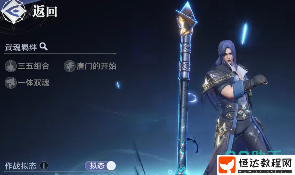 斗羅大陸獵魂世界昊天錘玩法介紹-斗羅大陸獵魂世界