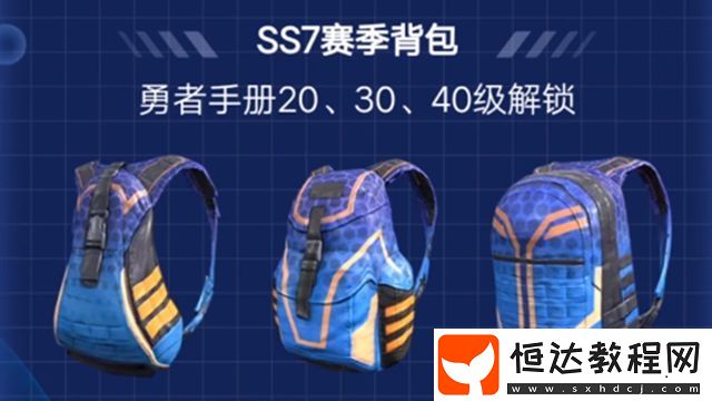 和平精英SS7賽季手冊值得買嗎？詳細(xì)分析獎(jiǎng)勵(lì)性價(jià)比與賽博朋克皮膚