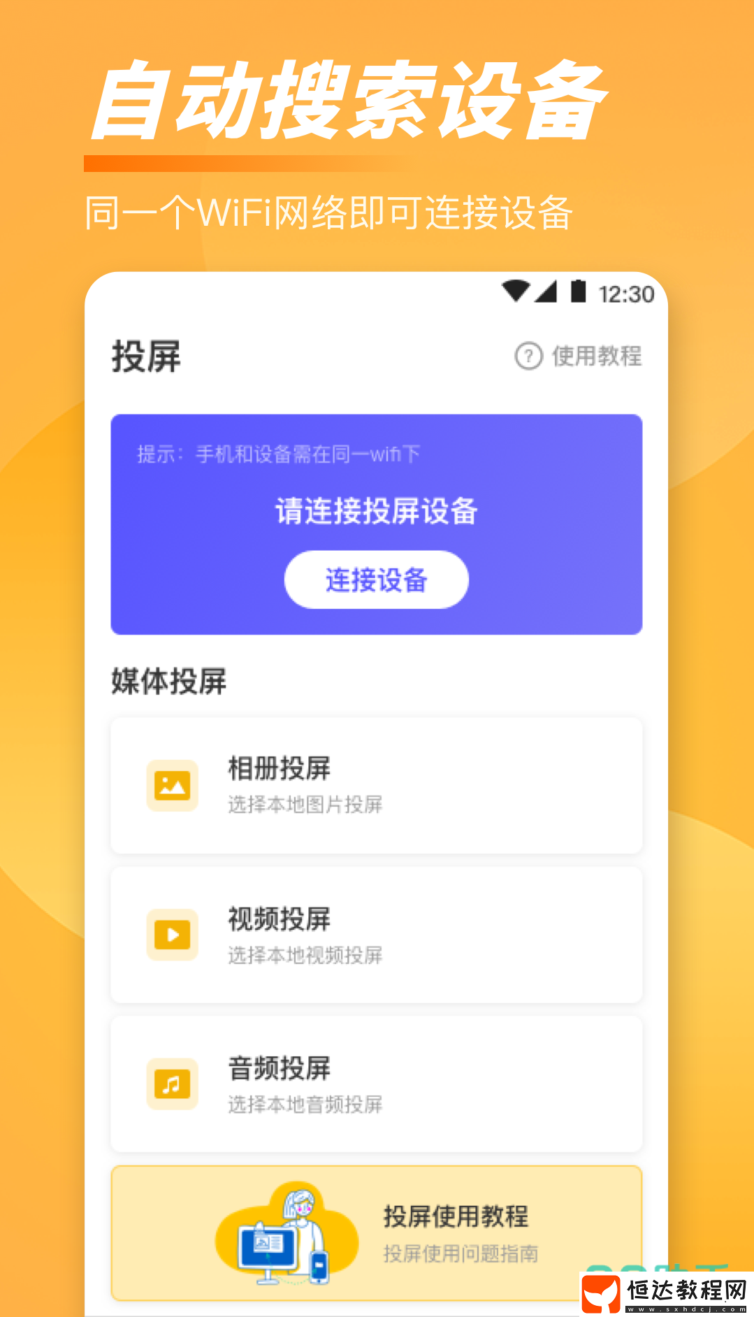 免費影視投屏軟件下載介紹