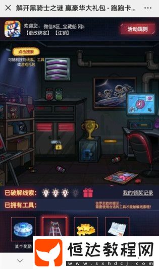跑跑卡丁車手游黑騎士之謎活動(dòng)攻略：如何參與并獲取豐厚獎(jiǎng)勵(lì)