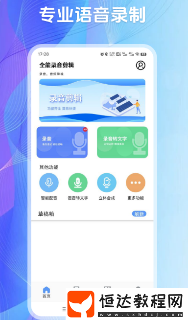 錄音軟件推薦哪些?熱門的錄音app下載分享