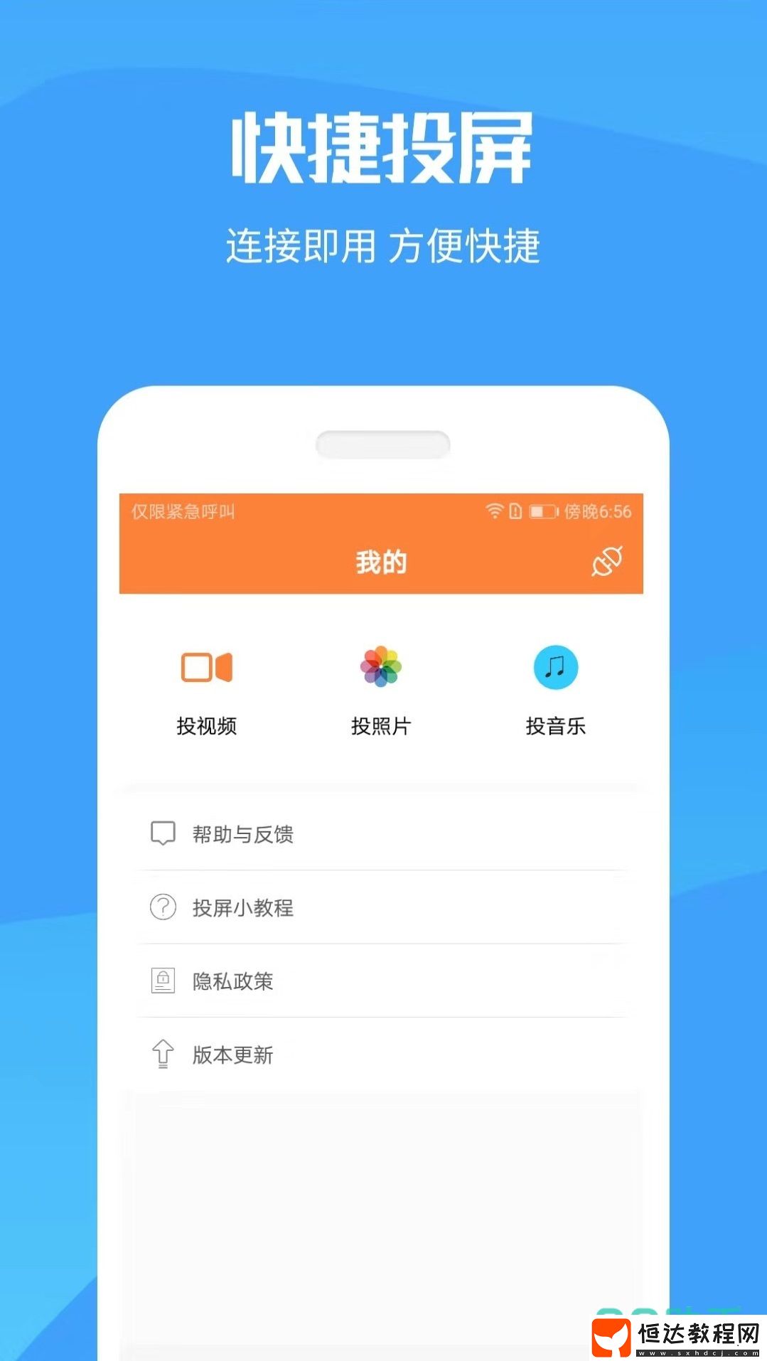 免費影視投屏軟件下載介紹