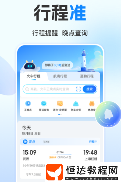 高鐵票訂票官網app哪里下載?便捷的高鐵訂票軟件排名