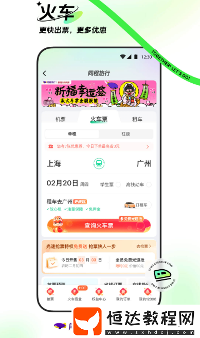高鐵票訂票官網app哪里下載?便捷的高鐵訂票軟件排名