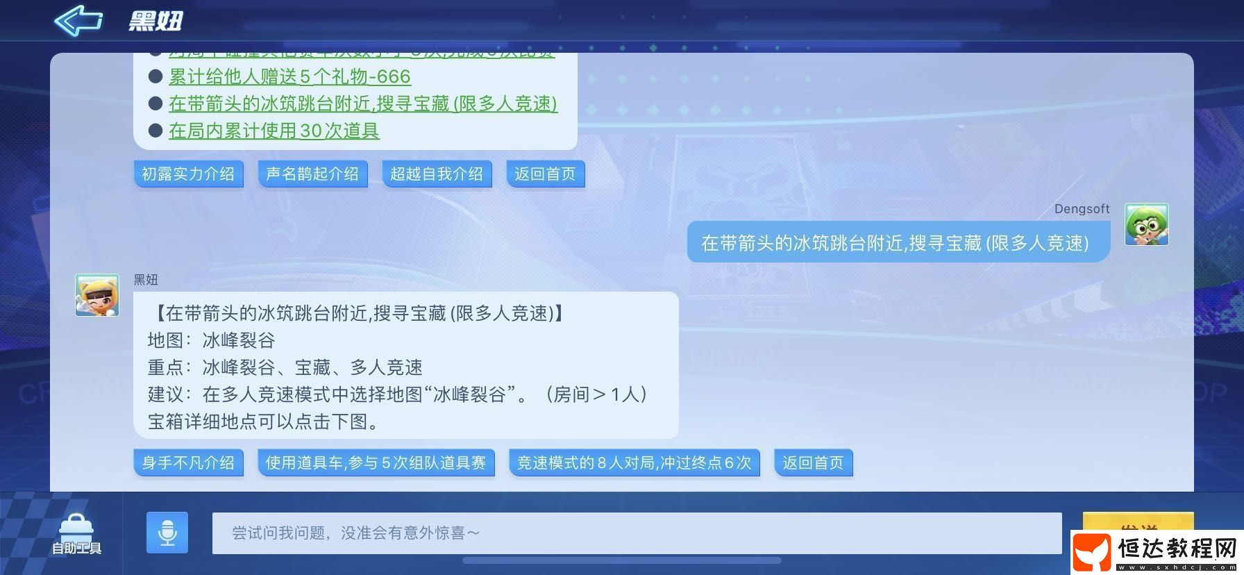 跑跑卡丁車手游冰峰裂谷地圖帶箭頭冰筑跳臺(tái)附近寶藏搜尋攻略
