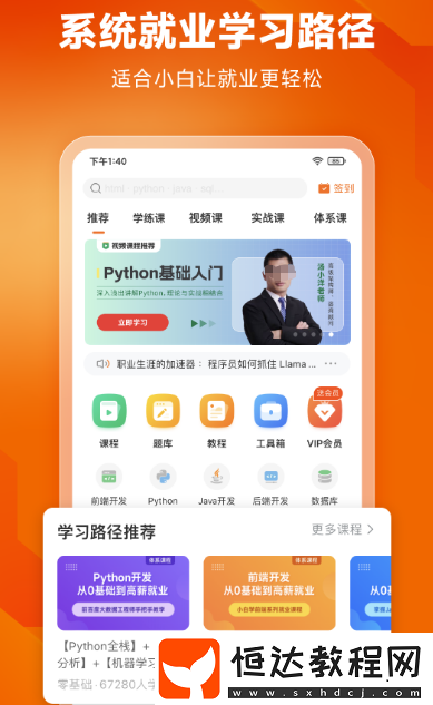 學(xué)軟件開發(fā)推薦哪些?好用的學(xué)軟件開發(fā)app大全