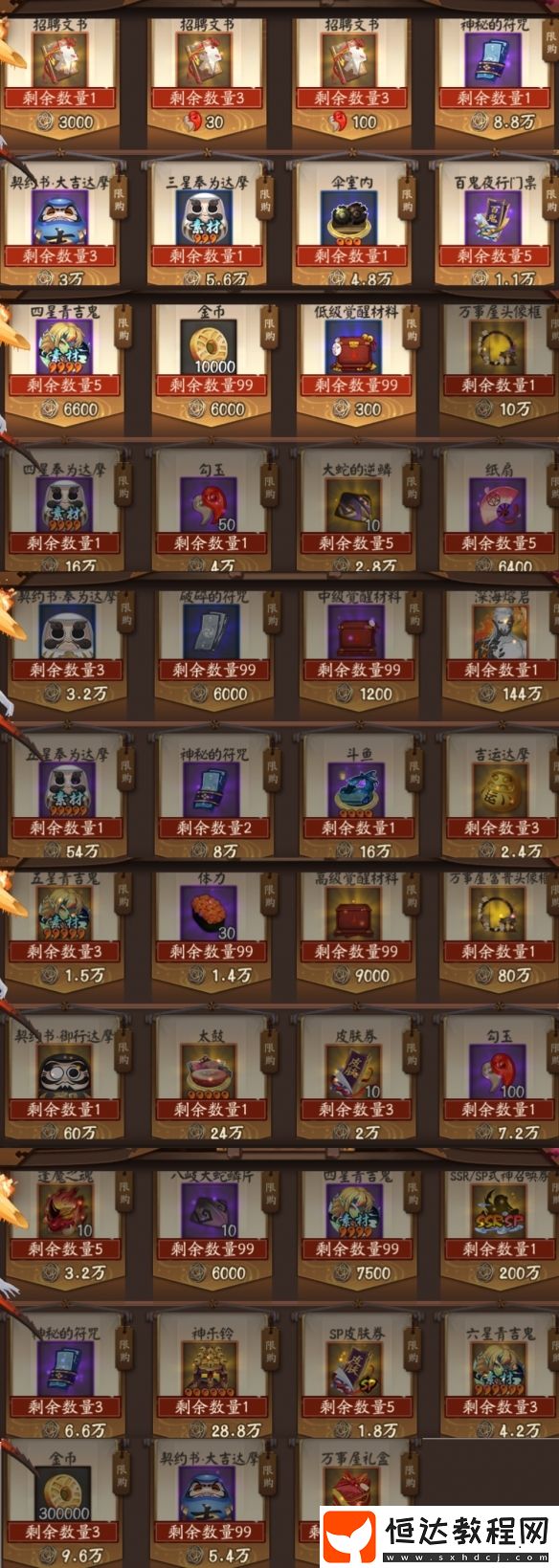 陰陽師京都萬事屋活動玩法詳解：如何參與及獲取豐厚獎勵