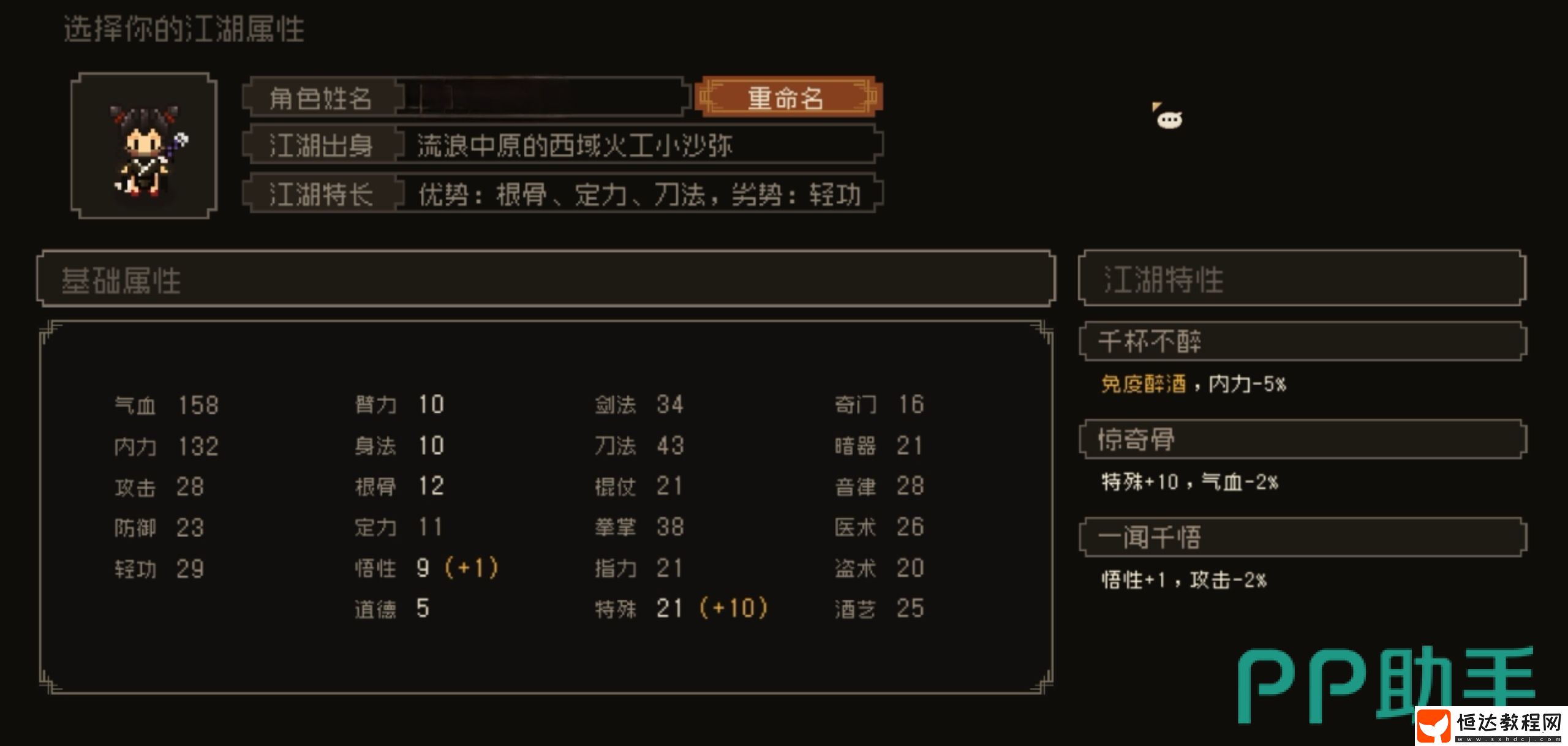 大江湖之蒼龍與白鳥手游出身選擇-大江湖之蒼龍與白鳥