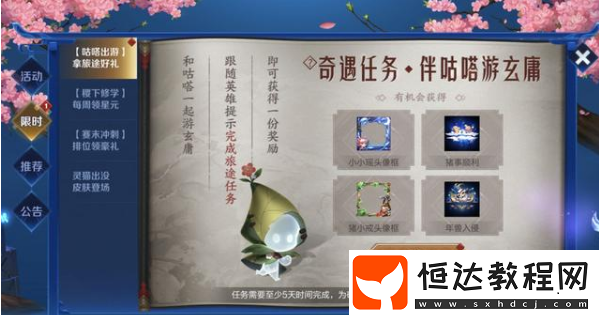 王者榮耀奇遇任務咕嗒游玄庸活動玩法詳解：如何獲取頭像框與榮耀播報獎勵