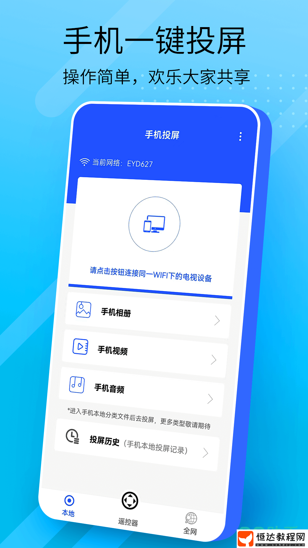 優(yōu)質(zhì)電視投屏軟件下載鏈接推薦