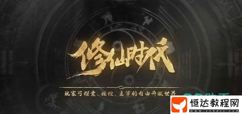 修仙時(shí)代在哪里下載