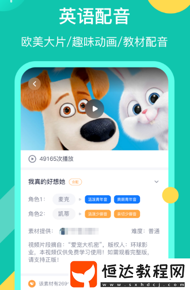 免費(fèi)英語配音app合集