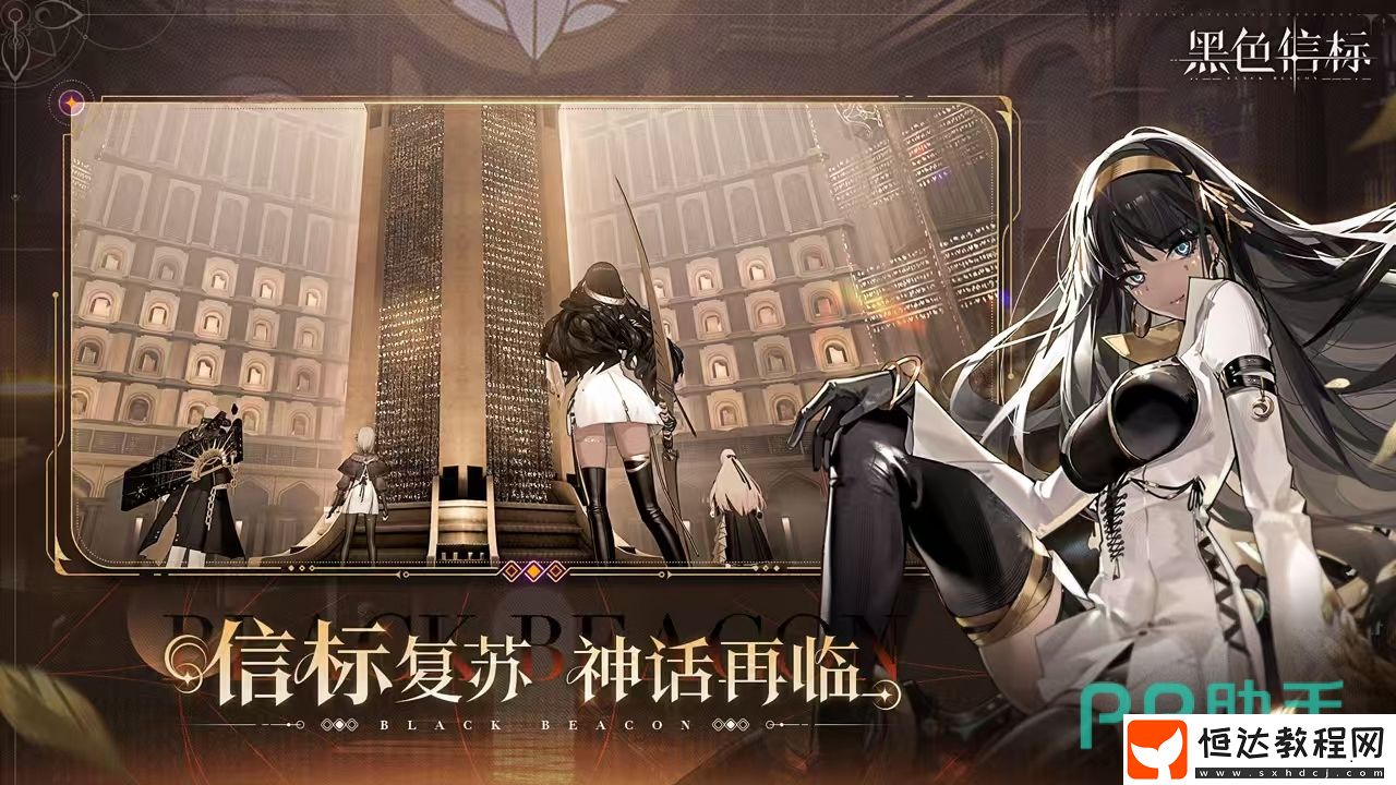 黑色信標(biāo)游戲玩法詳解-黑色信標(biāo)