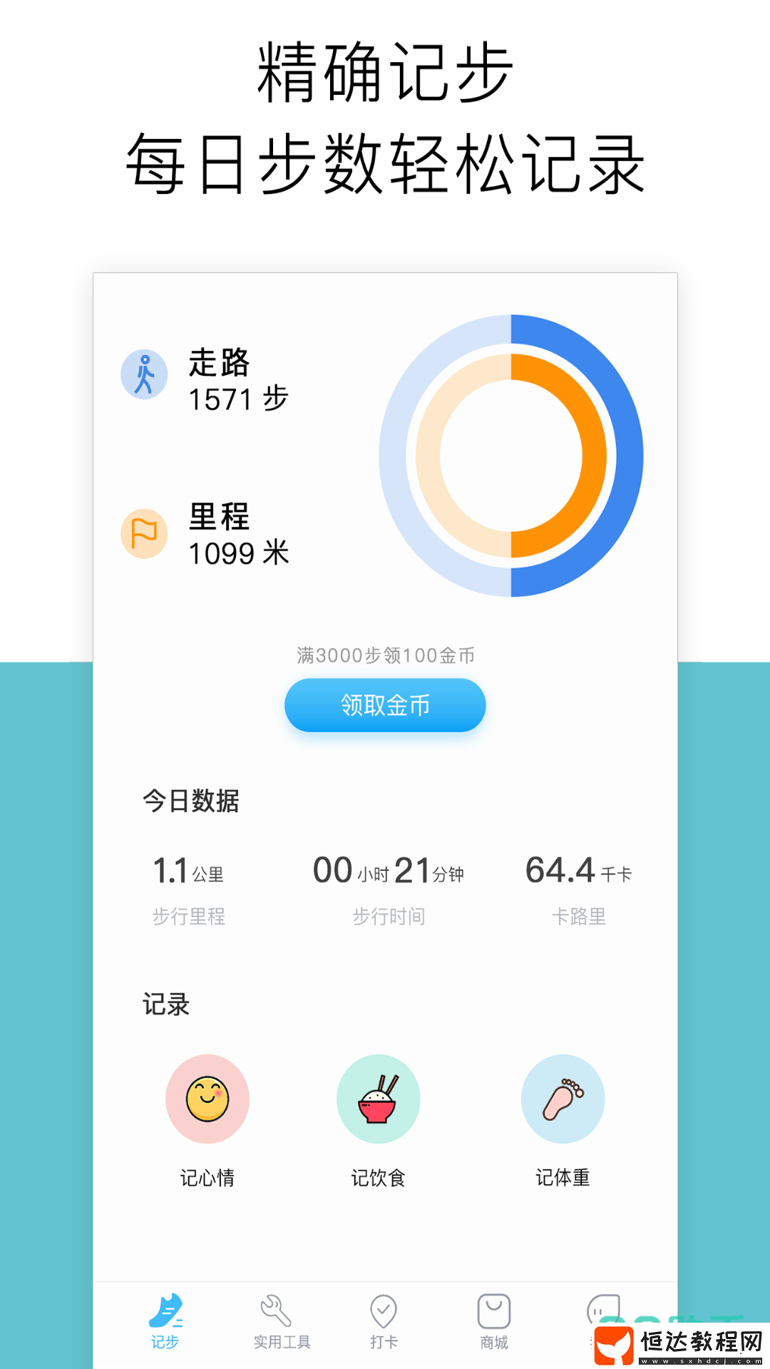 跑步記錄軟件哪個(gè)好