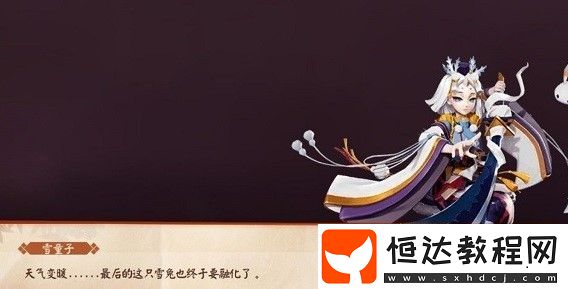 決戰(zhàn)平安京3月23日線索任務攻略：屋檐上的小雪兔在悄悄融化完成方法詳解