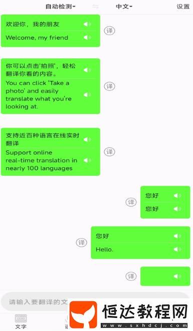翻譯器軟件有哪些?免費的翻譯器app大全